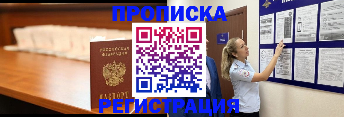 временная регистрация для школы в Нелидово