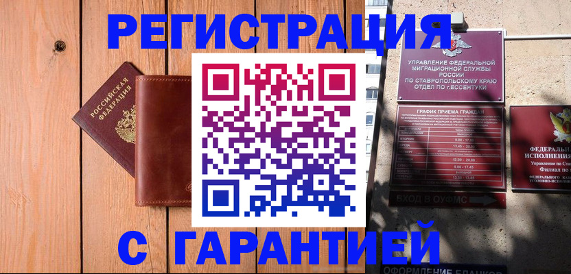 прописка от собственника в Нелидово