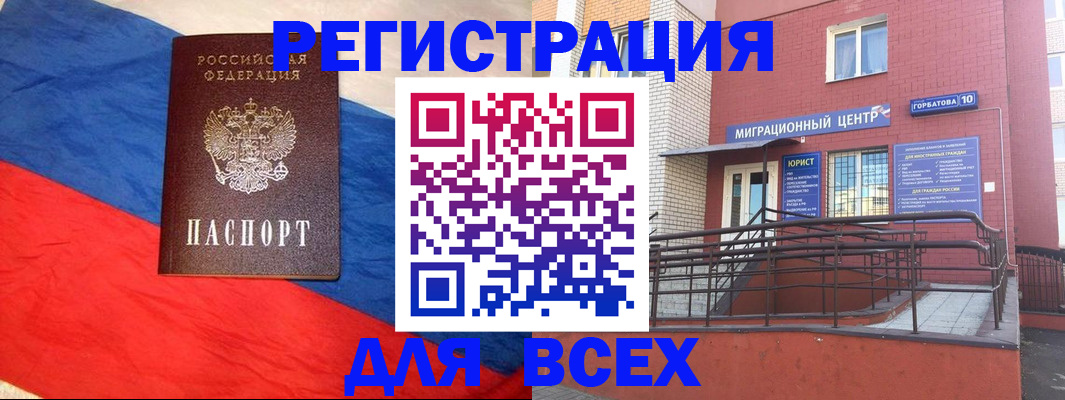 временная регистрация для школы в Нелидово