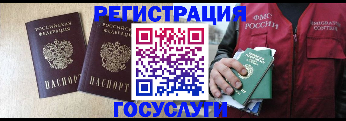 прописка законно в Нелидово